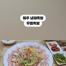우짬족발