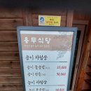 봉화송이휴게소