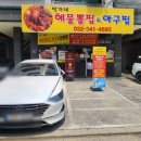 박가네아구찜 이미지