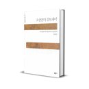 신석농장 | 조선인의 유토피아 - 이상사회 제작서
