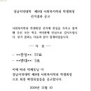 경남지역대학 제8대 사회복지학과 학생회장 선거결과 공고 이미지