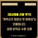 대구지방노동청 | 체불 리얼 후기] 근계약서도 없고 대표 이름도 몰랐지만, 퇴직금 전액 받았습니다 (대구 노동청 진정 후기)