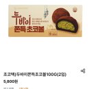 GS25 정자카페 | GS25 두바이 쫀득 초코볼 후기 카페 베이커리 품절템 두바이쫀득쿠키 우리동네GS 픽업 성공