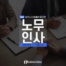 [비즈니스피플] 12월1주 노무 분야 주요기업 채용공고 #현대모비스 #현대자동차 #넥스코리아 #쿠팡 #혼다코리아 이미지