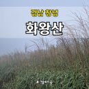 제2코스 | 창녕 화왕산 최단코스, 제3등산로 등산, 제2등산로 하산, 소요시간, 산행 상세 후기