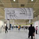 행복 원로의집 | 제15회 서울국제조각페스타 2026 후기 코엑스 전시회