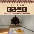 경기도 수원시 팔달구 중부대로 128 (인계동) | 수원 인계동 피부관리 수분관리 더라르떼 방문기