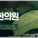 자연과 한의원 울산점 이미지