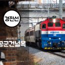 송정서부경로당 | [220222]공군건널목