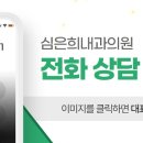 심은희내과의원 이미지