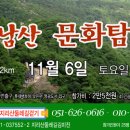 ＜참가신청＞ 11월6일(일) 경주 남산 문화유산탐방로 걷기 이미지