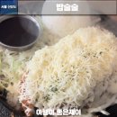 밥술술 이미지