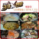 삼학로 16번길 | 백종원의3대천왕에 소개된 해장국 잘하는집