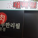 대박집막창 이미지