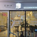 오하나 강서점