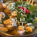 [순천] 조례동 백골뱅이탕 원조 술집 맛집, 깐부 후기