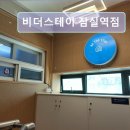 비더스테이잠실역점