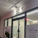 드럼 (시작) | 상왕십리 드럼전문학원 | 순수드럼 방문후기🥁