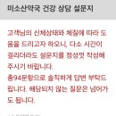 미소생약