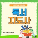 업사이클링 환경교육지도사 자격 과정 | 독서지도사 자격증 문해력 논술 지도방법 및 취득 후기