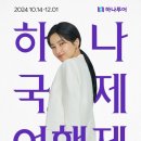 하나세계여행