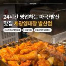이마트24마곡골든점 | 24시 마곡/발산역맛집 찾는다면 세광양대창 발산점 꽃대창 모둠구이 후기
