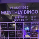 블랑1982 - 부평구 | 블랑1982