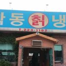청학동냉면 이미지