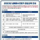 2023년도 냉매회수전문가 양성교육 안내(무료교육) - 선착순 10명 추가 모집 이미지