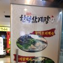 가산삼계탕 이미지