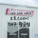 차사랑손세차및셀프세차 | 대구노터치세차장 추천 오토스테이 황금점 세차 정기구독 후기