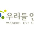 우리들안과 이미지