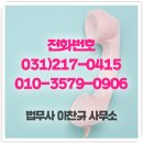 이찬규법무사사무소