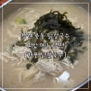 [창원 중동 닭칼국수]현풍닭칼국수, 혼밥하기 딱 좋은곳!