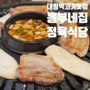대림역 화장실(1) | 대림역 고기 맛집 흥부네집 정육식당 냉장 고기 삼겹살 후기