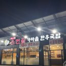 온천골 진량점