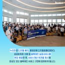2024년 블록체인 누리단 발대식