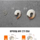삼촌유통 | [배송 맛집] 새우요리 칵테일새우 추천 물고기삼촌