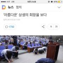 [감동]국회 청소 근로자에게 절하는 우윤근 이미지