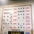 마포소금구이 | 강동구 마포소금구이 후기!!