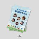 군포시가야종합사회복지관 | 활동북 책자 디자인_군포시가야종합사회복지관 부곡마을학교 아동활동북 책자