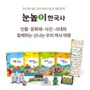 스토리텔링 한국사 | [OPEN] 초등전문 &#34;눈높이 한국사&#34; 학습지