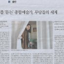 B/ 출판/ 무당을 만나러 갑니다/ 홍칼리 인터뷰집ㅣ한겨레출판/ 목소리를 ‘듣는’ 종합예술가, 무당들의 세계(민중이 깨어나야 나라가 바 이미지