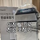 013-2 | 세로 진공포장기 CL-013이지씰프로 세로 진공포장기 내돈내산 후기 가정용 음식 압축기 2중실링기...