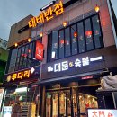 [태태반점 / 대구 율하지구]...짬뽕, 짜장면, 탕수육