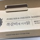 쪽갈비에 미치닭 이미지