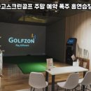증평골프연습장 네이버블로그