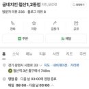 굽네치킨철산1;2동점