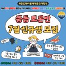 라운드테이블채재준국어학원 | [26년-중등] 라운드테이블채재준국어학원 중등 토론반 7월 수업 → 1주차 개강일 : 7월 4일(토), 5일(일)