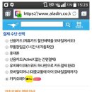 알라딘_간편결제